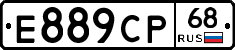 Е889СР68 - 