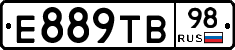 Е889ТВ98 - 