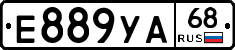 Е889УА68 - 