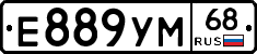 Е889УМ68 - 