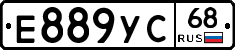 Е889УС68 - 