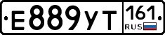 Е889УТ161 - 