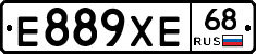 Е889ХЕ68 - 