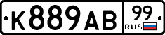 К889АВ99 - 