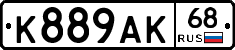 К889АК68 - 