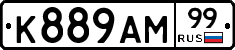 К889АМ99 - 