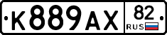 К889АХ82 - 