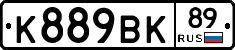 К889ВК89 - 