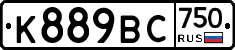 К889ВС750 - 