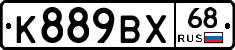 К889ВХ68 - 