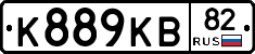 К889КВ82 - 