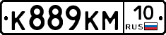 К889КМ10 - 