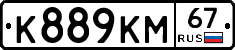 К889КМ67 - 