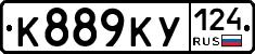 К889КУ124 - 