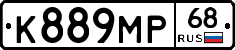 К889МР68 - 