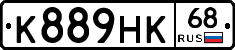 К889НК68 - 