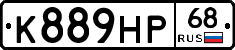 К889НР68 - 