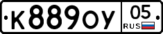 К889ОУ05 - 