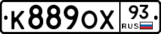 К889ОХ93 - 