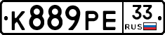 К889РЕ33 - 