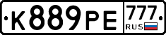 К889РЕ777 - 