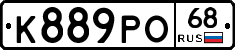 К889РО68 - 