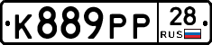 К889РР28 - 
