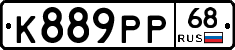 К889РР68 - 