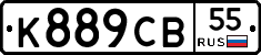 К889СВ55 - 