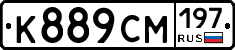 К889СМ197 - 