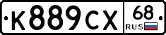 К889СХ68 - 