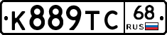 К889ТС68 - 