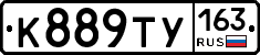 К889ТУ163 - 