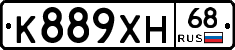 К889ХН68 - 
