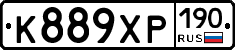 К889ХР190 - 