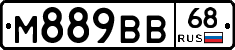 М889ВВ68 - 