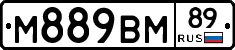 М889ВМ89 - 