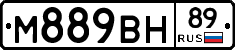 М889ВН89 - 