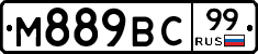 М889ВС99 - 