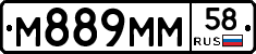 М889ММ58 - 