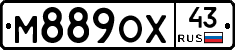 М889ОХ43 - 