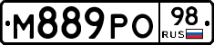 М889РО98 - 
