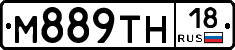 М889ТН18 - 