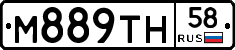 М889ТН58 - 