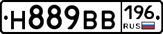 Н889ВВ196 - 