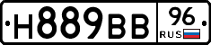 Н889ВВ96 - 