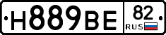 Н889ВЕ82 - 