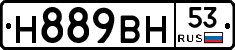Н889ВН53 - 