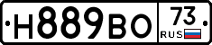 Н889ВО73 - 