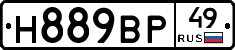 Н889ВР49 - 
